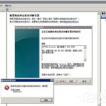 我来教你Win2008服务器提示没有注册类别(80040154)怎么办