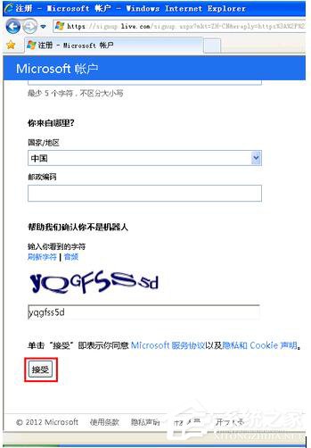 WinXP系统注册Windows Live ID的方法