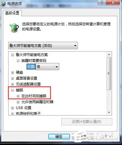 Win7休眠设置的方法