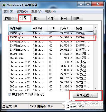 Win7系统CPU使用率100怎么办？