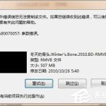 我来教你电脑复制文件提示错误0X80070057参数不正确的解决方法