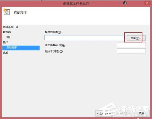 Win8让电脑定时运行程序的方法