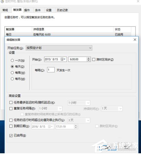 Win10如何设置定时开关机休眠唤醒？设置定时开关机休眠唤醒的方法