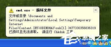 WinXP桌面右下角提示请运行Chkdsk工具的方法
