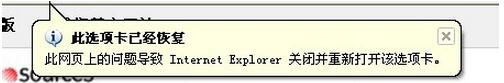分享WinXP电脑IE提示“此选项卡已经恢复”怎么办