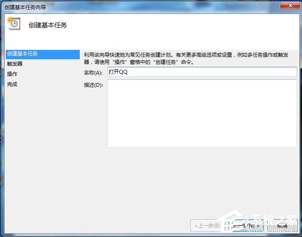 Win7打开定时运行程序的方法