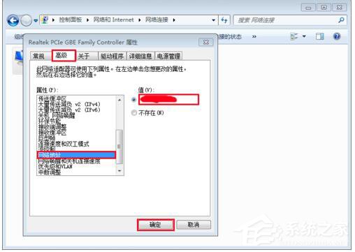 Win7如何修改物理地址？修改物理地址的方法