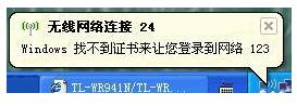 我来教你系统无线网络连接提示Windows找不到证书来让您登陆到网络怎么办