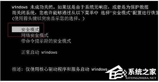 Win7安全模式怎么进？Win7进入安全模式方法