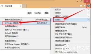 关于Win8系统如何开启/关闭inprivate（win8系统wifi关闭如何打开）