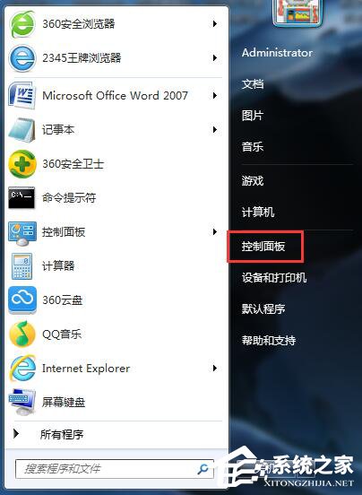 Win7电脑安全设置的方法