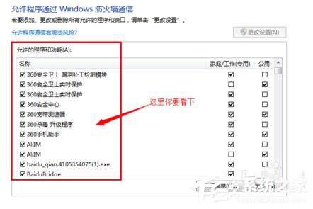 Win7电脑安全设置的方法