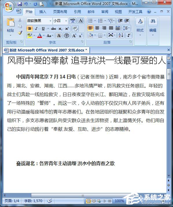 我来教你Word怎么删除空白页（word怎么删除空白页delete删不了）