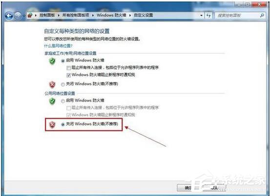 Win7系统防火墙怎么关闭？Win7关闭防火墙方法