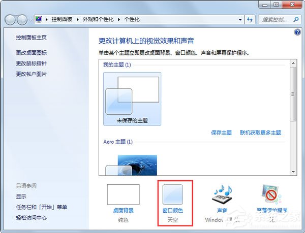 Win7系统设置电脑保护色的方法