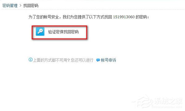 qq密码忘了怎么办？找回qq密码的方法
