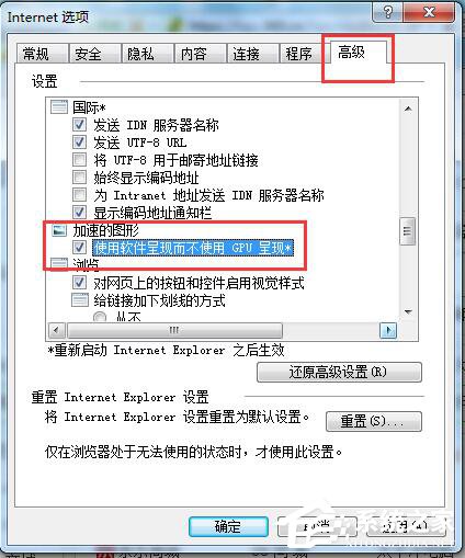 如何解决Win7中IE浏览器假死不能操作网页的问题