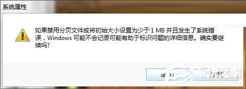 Win7虚拟内存有什么用？