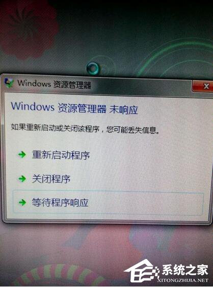 Win7资源管理器未响应的解决方法