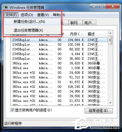 Win7资源管理器已停止工作怎么办？