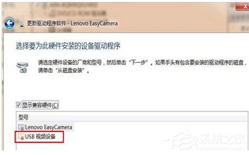 Win7系统USB视频设备黑屏怎么办？