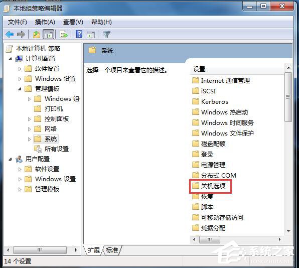 如何解决Win7无法关机的问题？