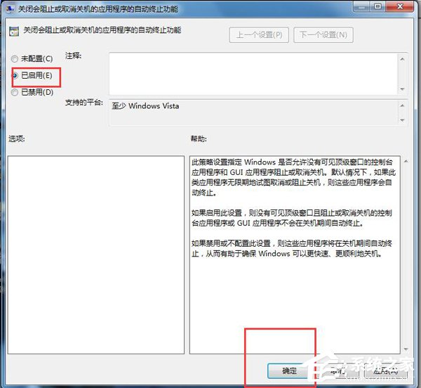 如何解决Win7无法关机的问题？