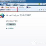 关于Win7系统出现DNS错误导致无法上网如何解决