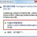 教你Win7系统可移动磁盘打不开如何解决