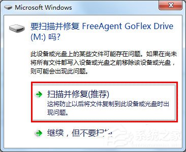 教你Win7系统可移动磁盘打不开如何解决