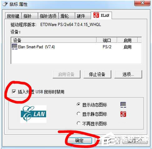 教你Win7笔记本触摸板怎么关闭（联想电脑触摸板失灵怎么办）