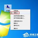 教你Win7系统如何设置开机自动连接宽带