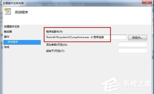 Win7系统如何设置开机自动连接宽带？