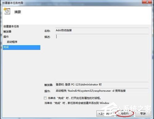 Win7系统如何设置开机自动连接宽带？