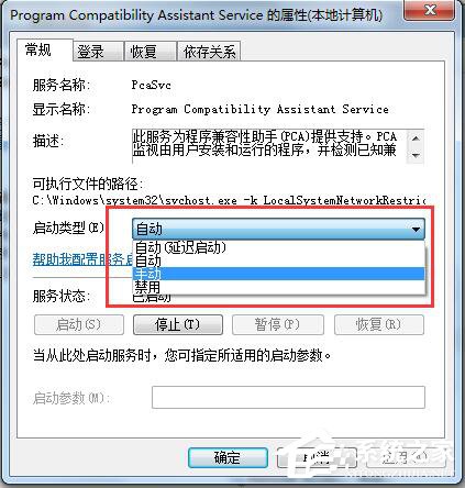 Win7怎么禁用程序兼容助手服务？禁用程序兼容助手服务的方法