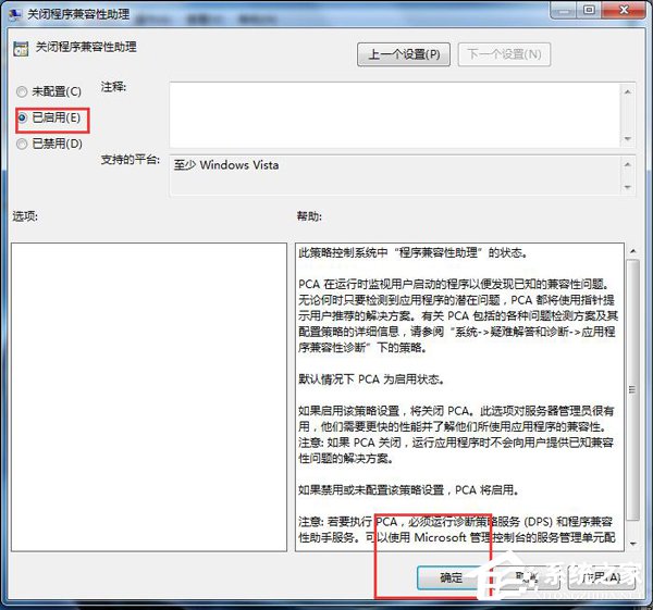 Win7怎么禁用程序兼容助手服务？禁用程序兼容助手服务的方法