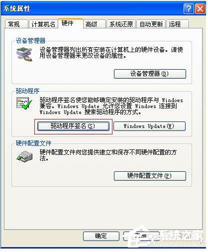 WinXP系统安装驱动提示没有通过Windows徽标测试如何解决？