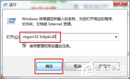 Win7系统出现错误代码0X80004005如何解决？