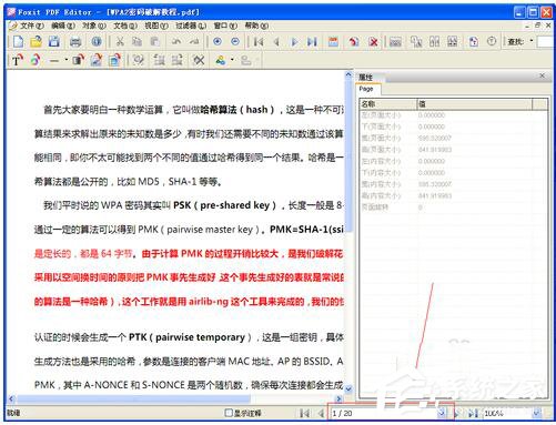 如何修改PDF文件？更改PDF文件的方法