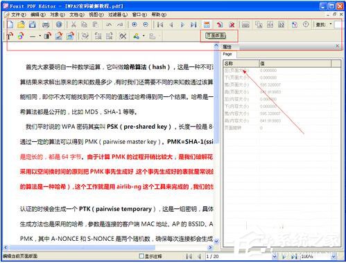 如何修改PDF文件？更改PDF文件的方法