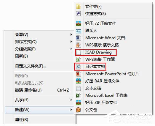 我来教你Win7如何清除右键多余菜单