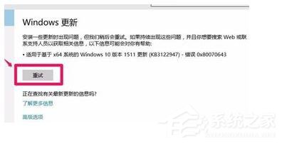 小编分享Win7更新补丁时提示错误代码0X80070643怎么办