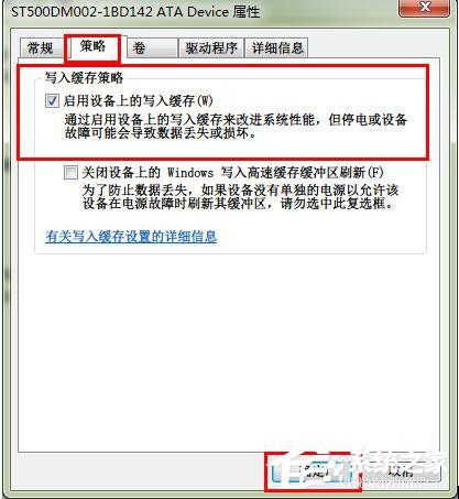 Win7如何启用磁盘写入缓存功能？开启磁盘写入缓存功能的方法