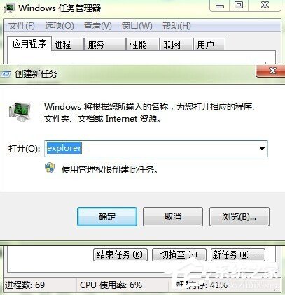 如何解决Win7开机后桌面什么都没有的问题？