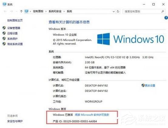 Win10怎么激活？Win10企业版激活方法