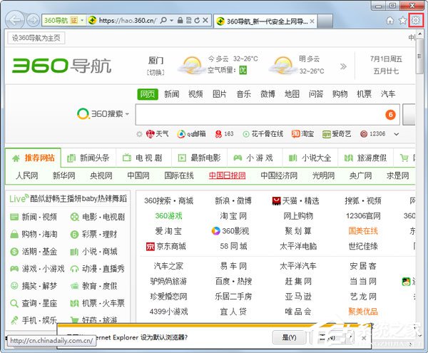 分享Win7系统IE浏览器如何删除网页记录