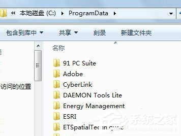 如何解决Win7系统Programdata找不到的问题？