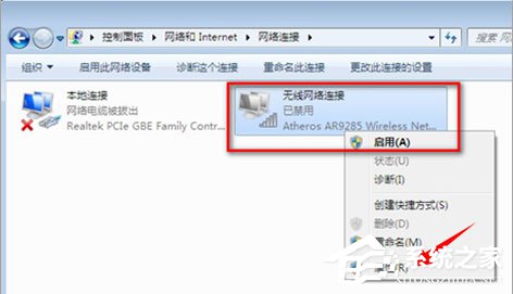 Win7系统遇到无线适配器或访问点有问题如何解决？