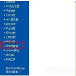 我来教你Win7路由器IP宽带控制怎么设置