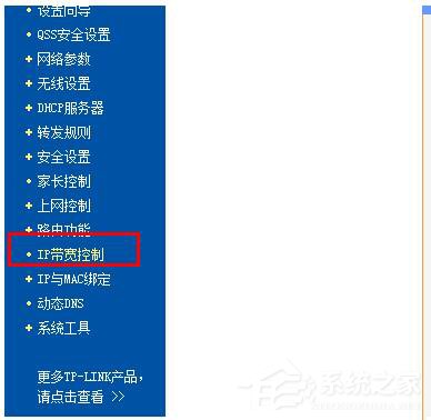 我来教你Win7路由器IP宽带控制怎么设置